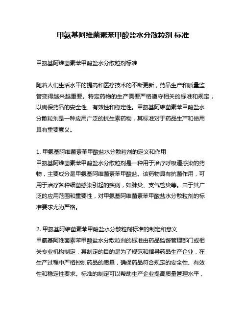 甲氨基阿维菌素苯甲酸盐水分散粒剂 标准
