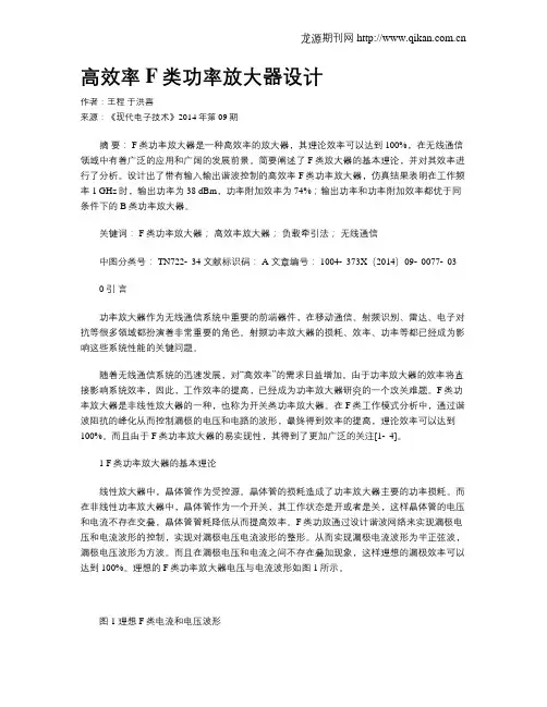 高效率F类功率放大器设计