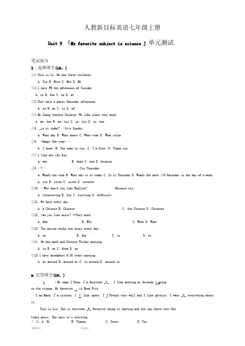 人教新目标英语七年级上册Unit9单元测试题(含答案)