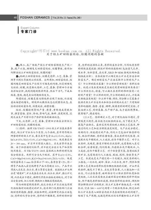 关于铝土矿回转窑结球、结圈问题的答疑