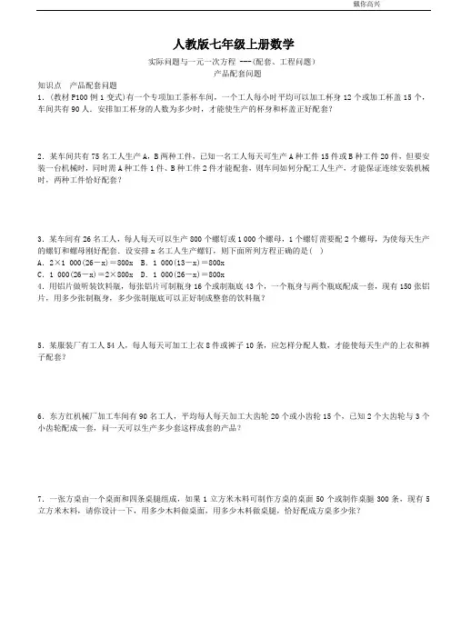 人教版七年级上册数学   实际问题与一元一次方程 ---(配套、工程问题)