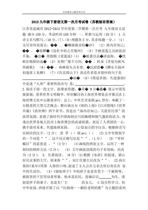 2013九年级下册语文第一次月考试卷(苏教版有答案)