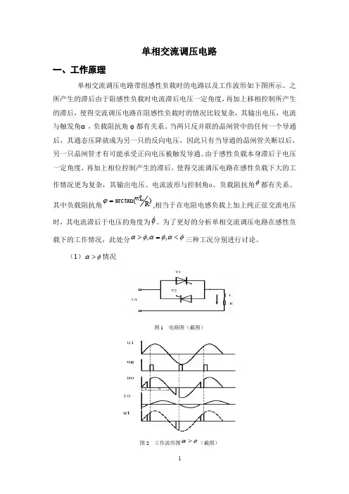 单相交流调压电路