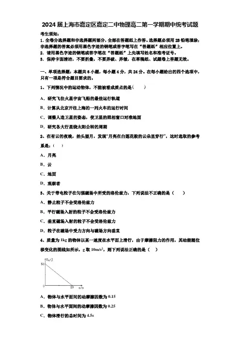 2024届上海市嘉定区嘉定二中物理高二第一学期期中统考试题含解析