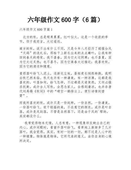 六年级作文600字(6篇)