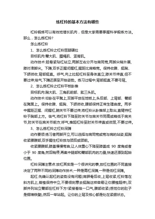 练杠铃的基本方法有哪些