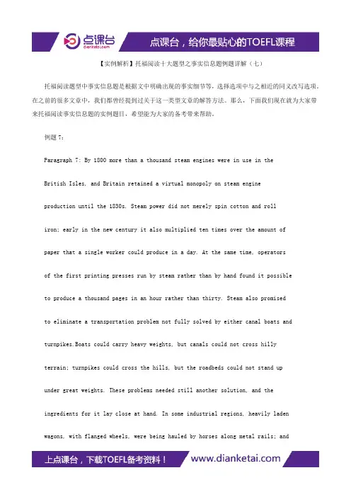 【实例解析】托福阅读十大题型之事实信息题例题详解(七)