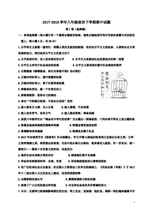 人教版2017-2018学年八年级道德与法治下学期期中测试卷及答案