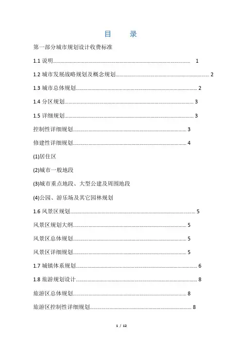 项目规划、设计、咨询收费标准