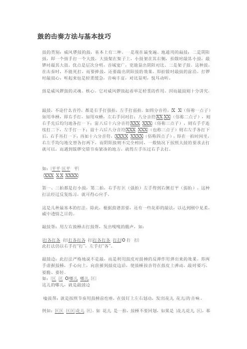 [教学]鼓的击奏方法与基本技巧