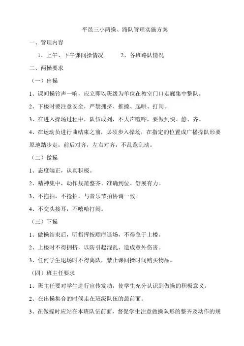 平邑三小两操路队评比方案