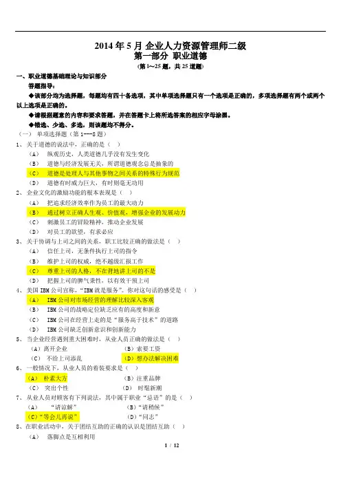 真题2014年5月2级试题及答案