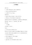 闽教版四年级上册信息教案