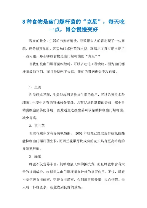 8种食物是幽门螺杆菌的“克星”,每天吃一点,胃会慢慢变好