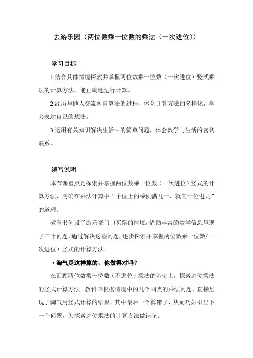 北师大版数学三年级上册第六单元《去游乐园》教学建议和教材课后习题解析