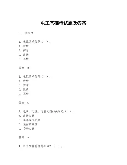电工基础考试题及答案