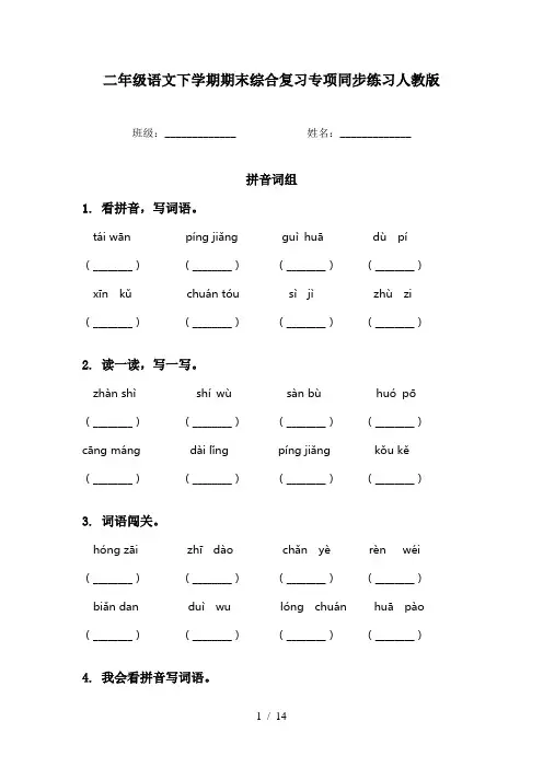 二年级语文下学期期末综合复习专项同步练习人教版