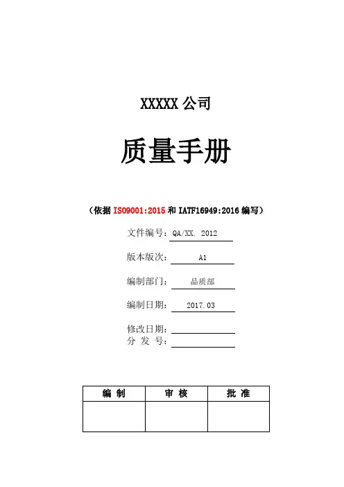 公司质量手册培训资料(doc 66页)