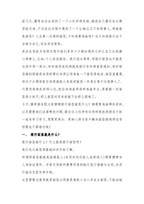 不懂银行面签得潜规则,小心被银行狠狠虐!