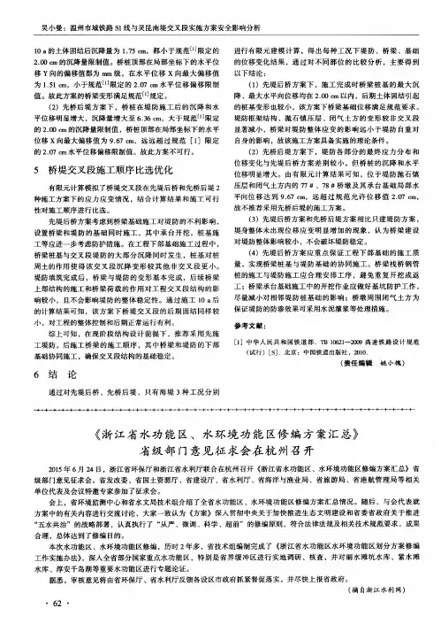 《浙江省水功能区、水环境功能区修编方案汇总》省级部门意见征求