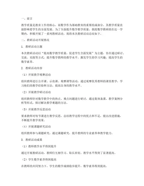数学质量分析教研总结