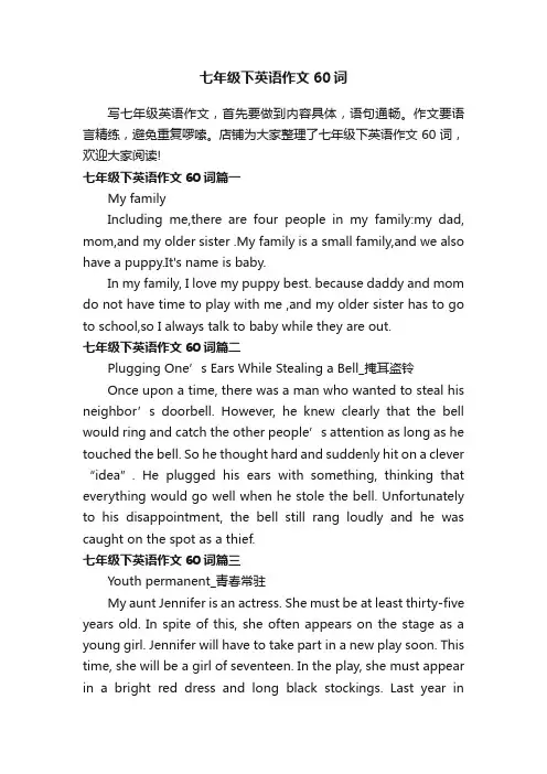 七年级下英语作文60词