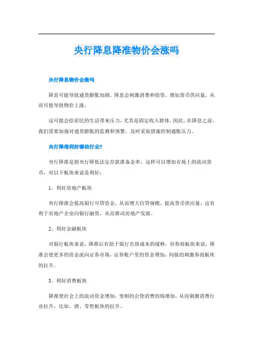 央行降息降准物价会涨吗