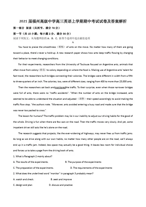 2021届福州高级中学高三英语上学期期中考试试卷及答案解析