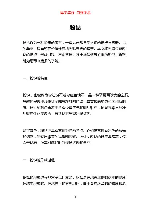 粉钻_精品文档