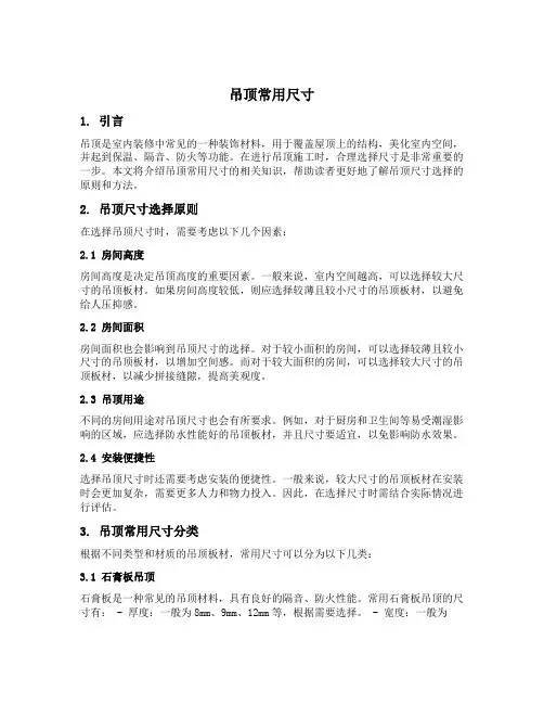 吊顶常用尺寸
