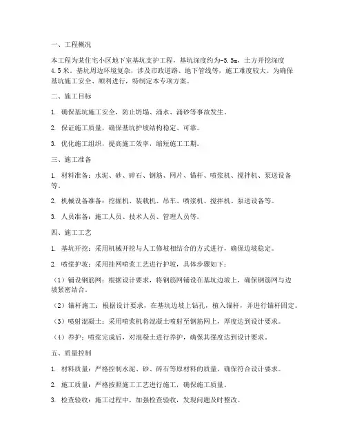 基坑护坡喷浆专项方案