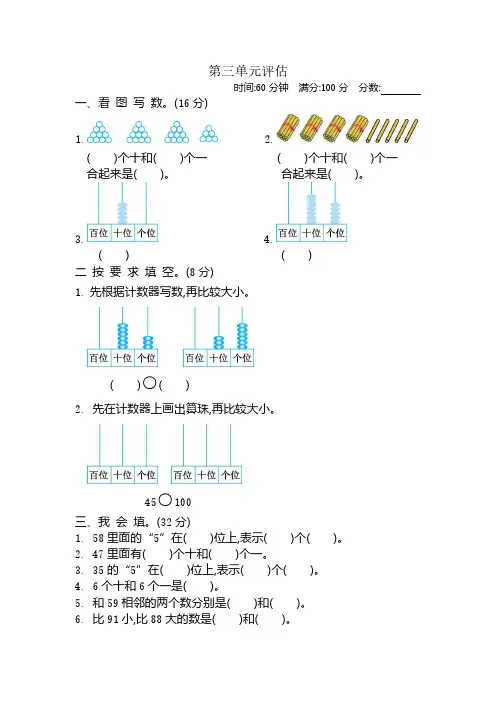 新北师大版小学一年级下册数学第三单元精品试卷有答案