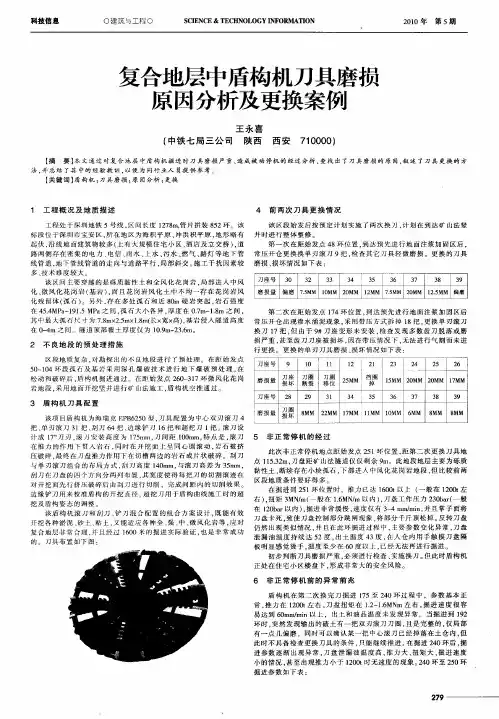 复合地层中盾构机刀具磨损原因分析及更换案例