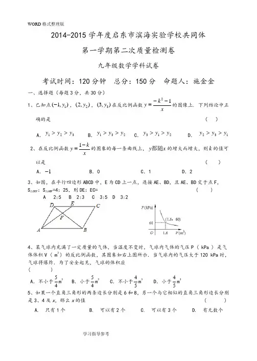 反比例函数和相似三角形综合检测试题整理