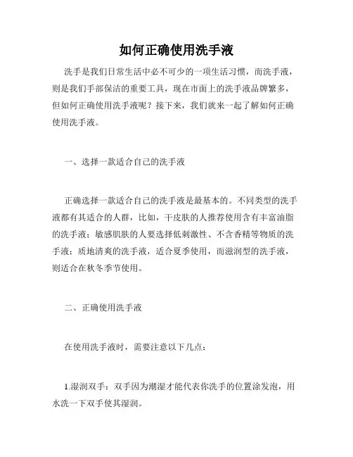 如何正确使用洗手液