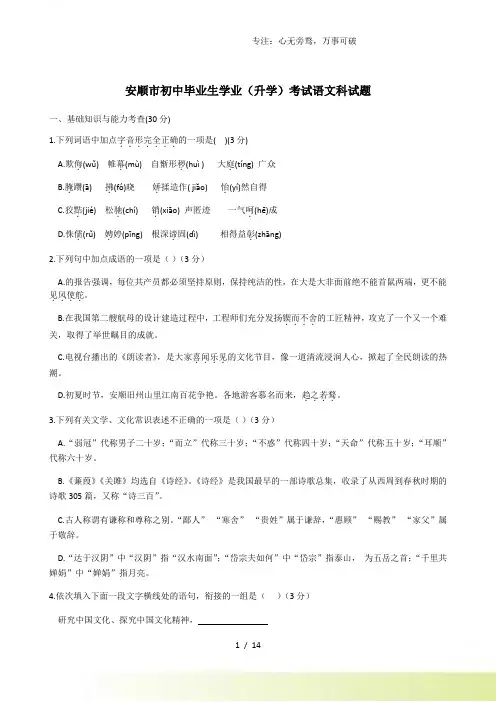 贵州省安顺市中考语文试题(含答案)