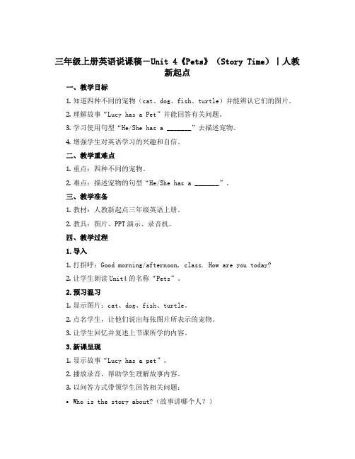 三年级上册英语说课稿-Unit 4《Pets》(Story Time)｜人教新起点