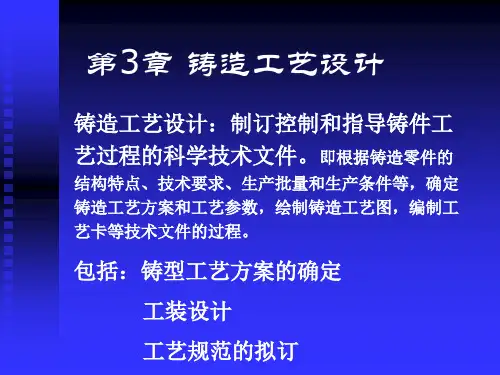 3.2.1 零件结构的铸造工艺性分析