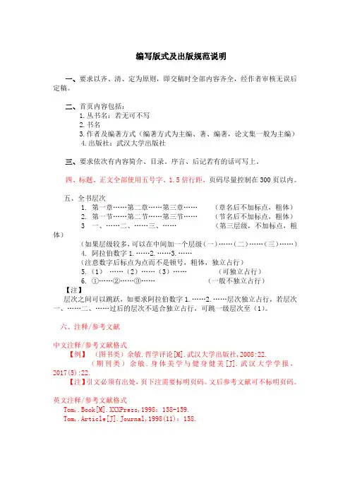 编写版式及出版规范说明