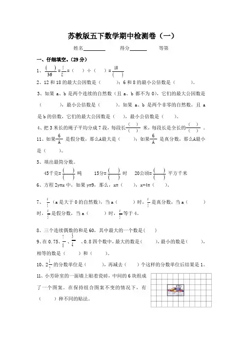 苏教版小学五年级下学期数学期中考试试题