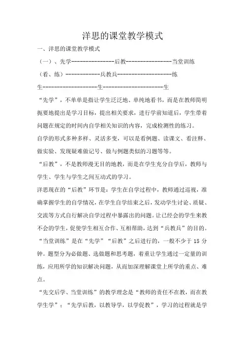 洋思的课堂教学模式