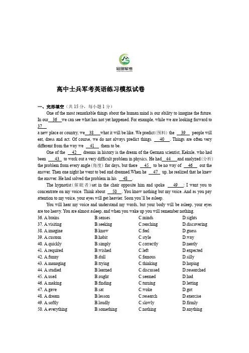 高中士兵军考英语练习模拟试卷