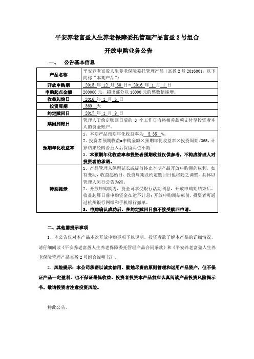 平安养老富盈人生养老保障委托管理产品富盈2号组合