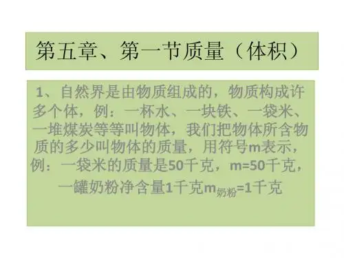 第五章、第一节质量 PPT课件