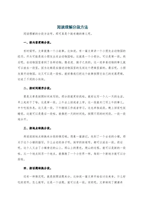 阅读理解分段方法