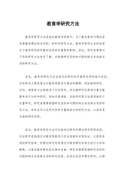 教育学研究方法