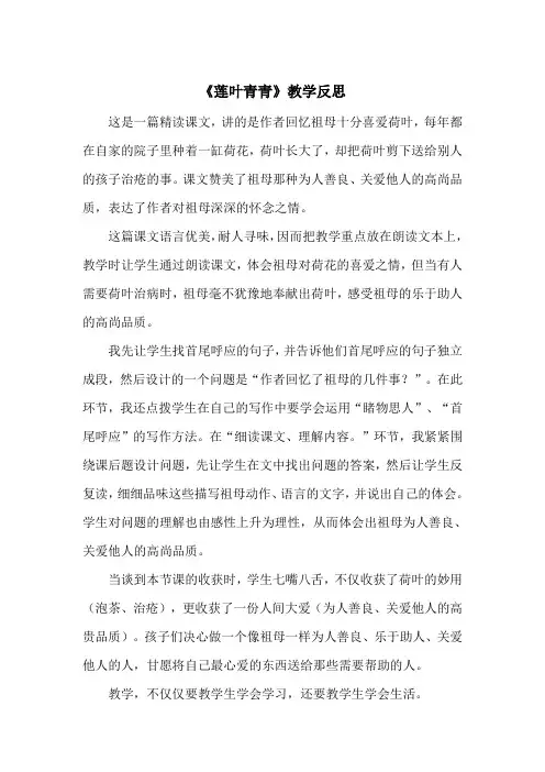 莲叶青青教学反思
