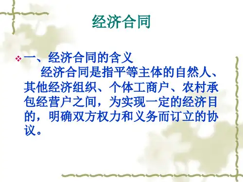 经济合同