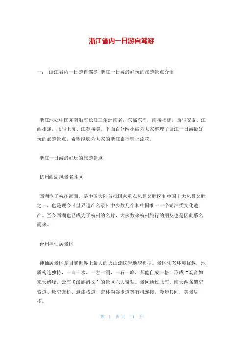 浙江省内一日游自驾游
