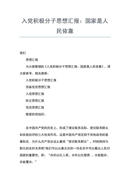 2019年最新入党积极分子7月初入的党思想汇报思想汇报文档【五篇】